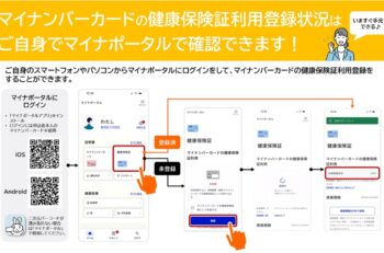 ②いよいよ保険証が12月1日で使えなくなります・・・